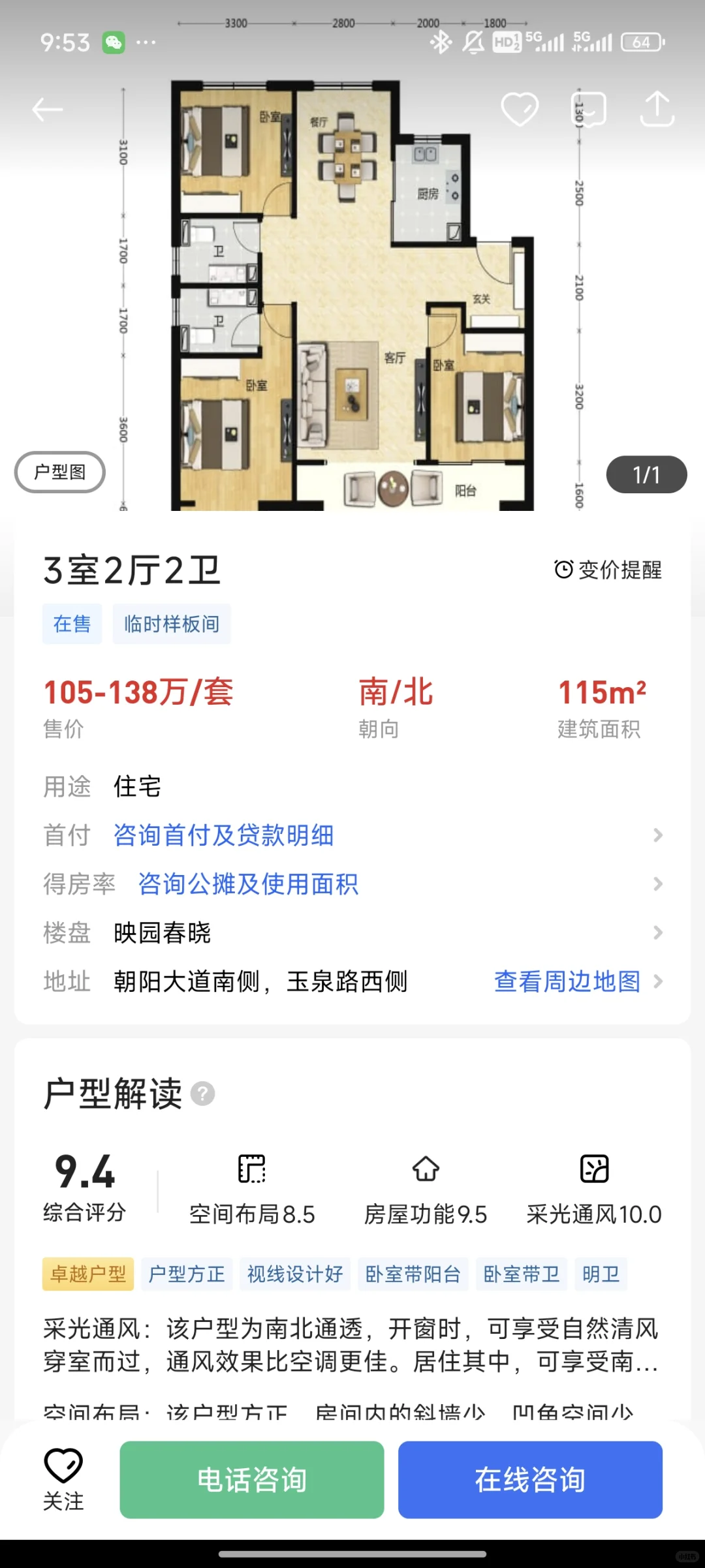固安选房结束！