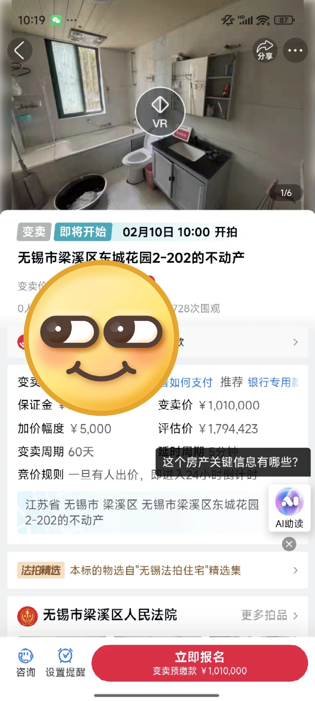 浅谈购买法拍房的利弊