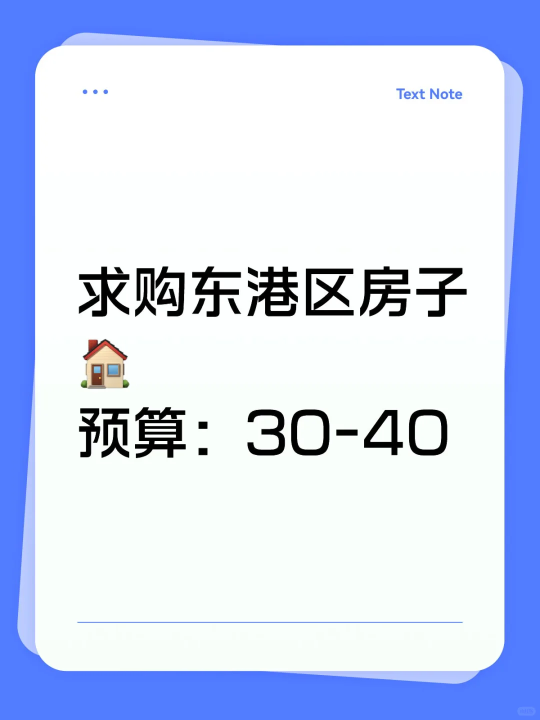 求购日照房子🏠