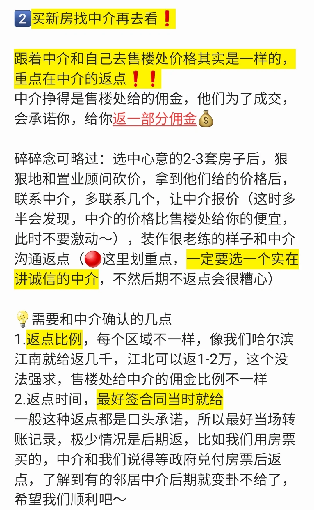 18条买房经验分享❗️至少能省15W❗️