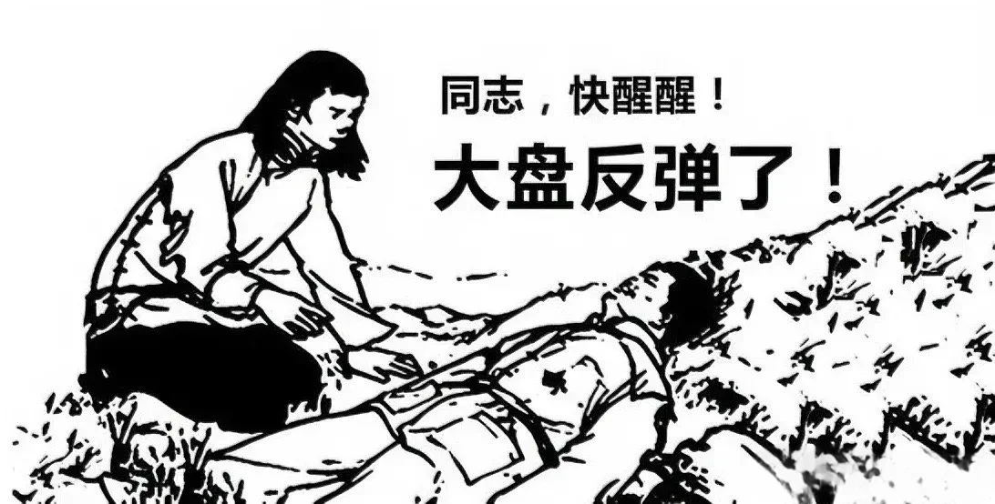 行情真的可以抄底了吗？别急，听我一句劝！