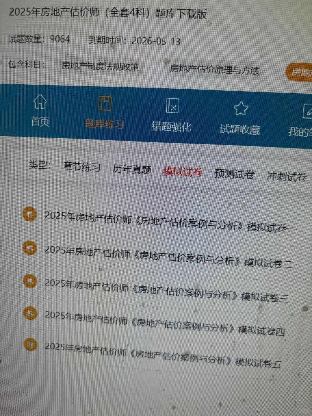 房地产估价师，这个网址今天才知道