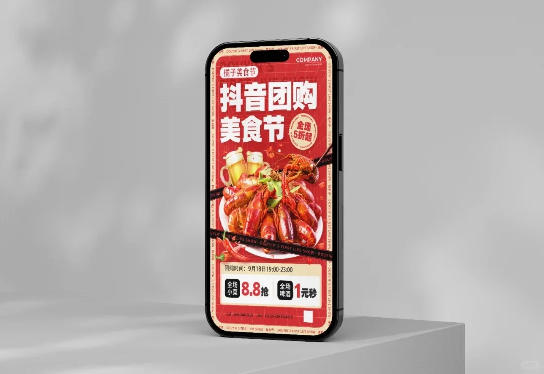 美食节团购海报