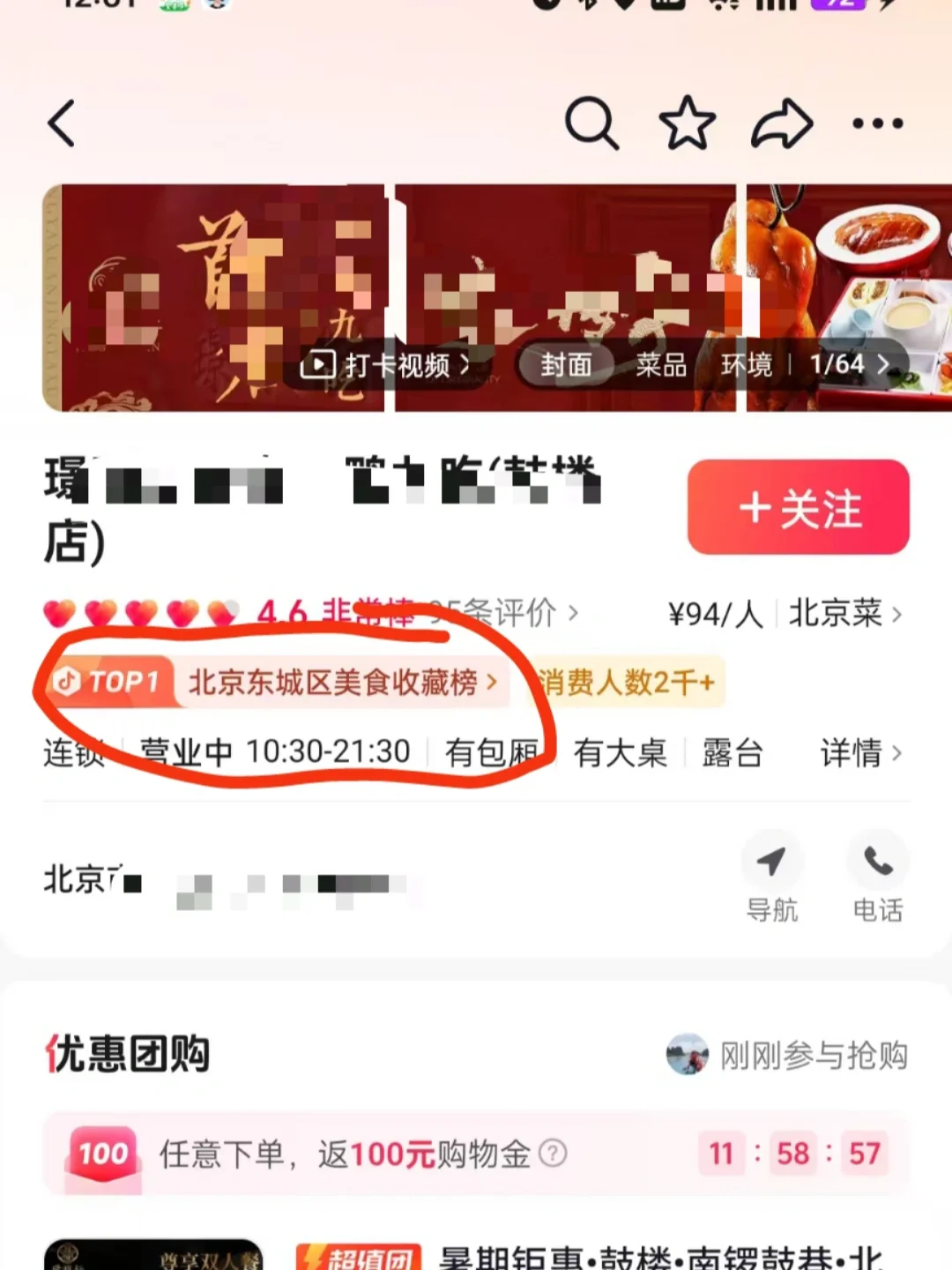 抖音团购榜单如何在短时间冲到第一呢