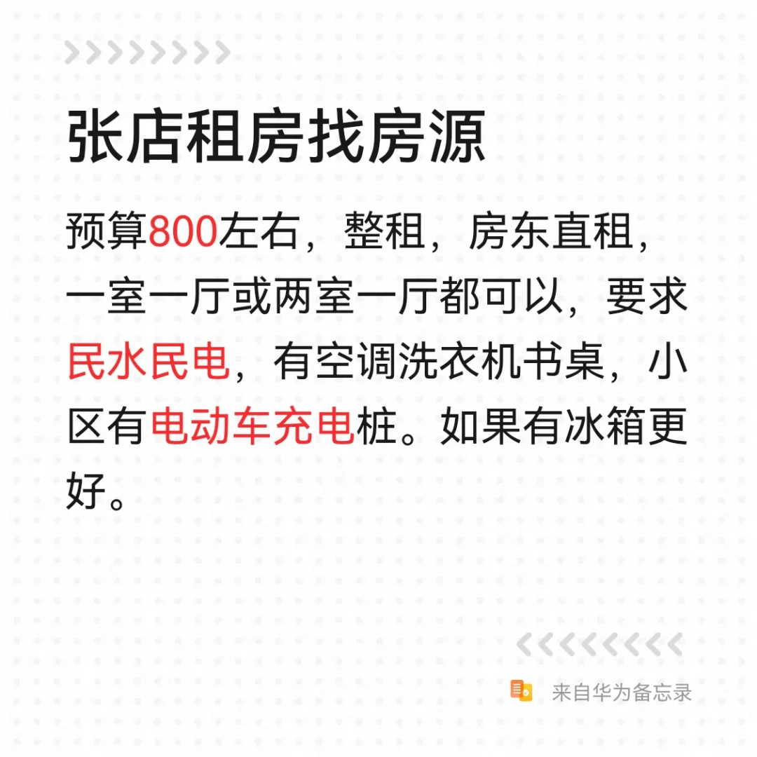 张店租房找房源