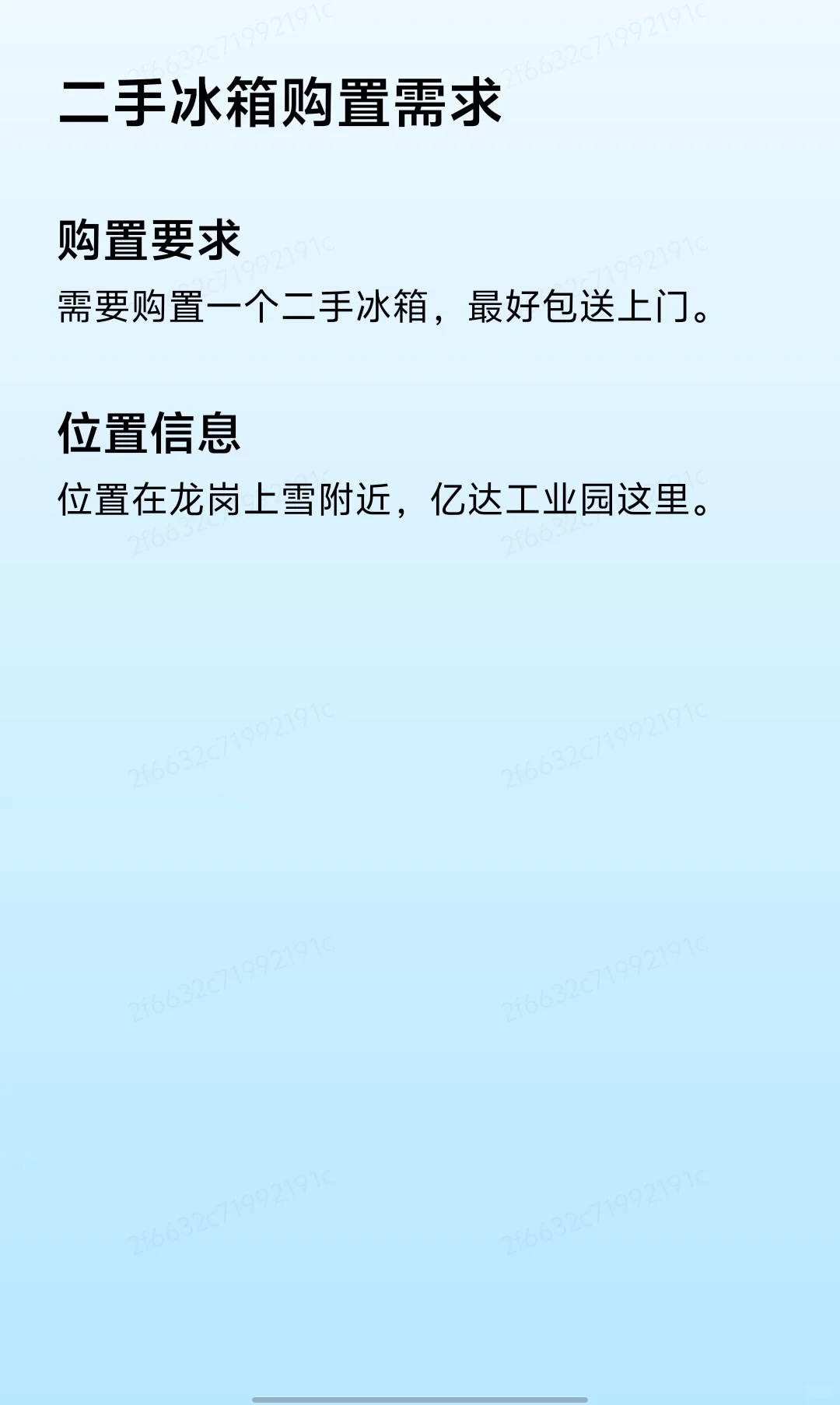 求购二手冰箱！