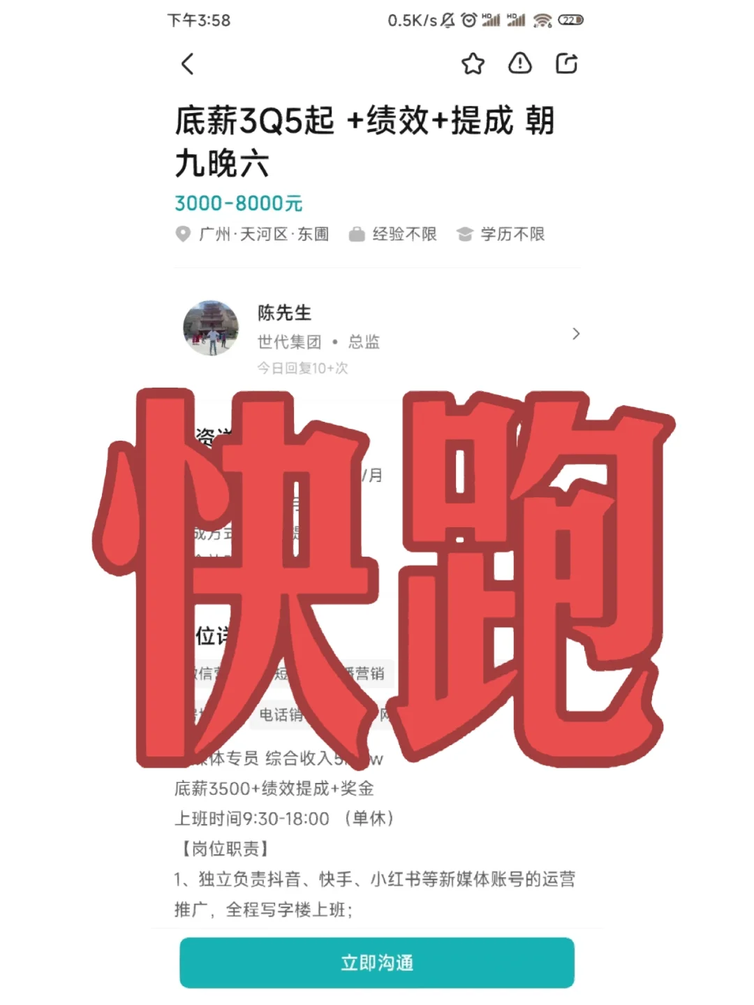 广州房地产公司 避雷 ！！！