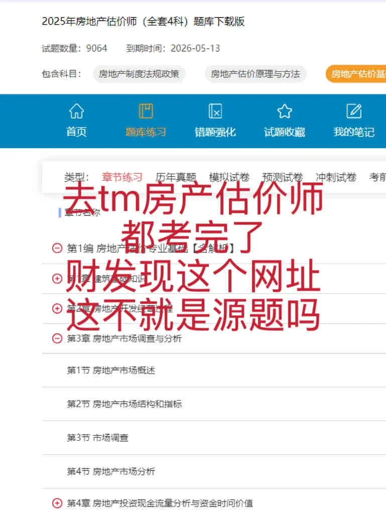 房地产估价师，这个网址今天才知道