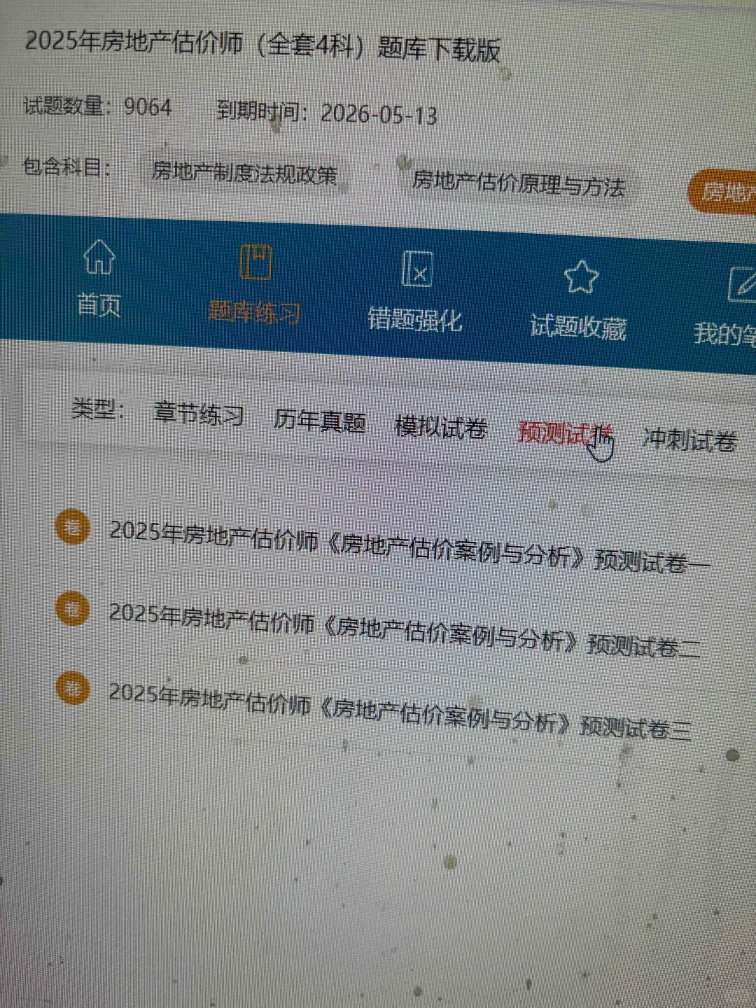 房地产估价师，这个网址今天才知道