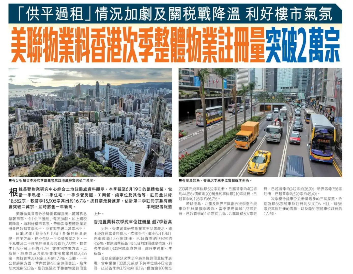 🇭🇰港聞｜大摩料香港樓市已觸底？入市時機到
