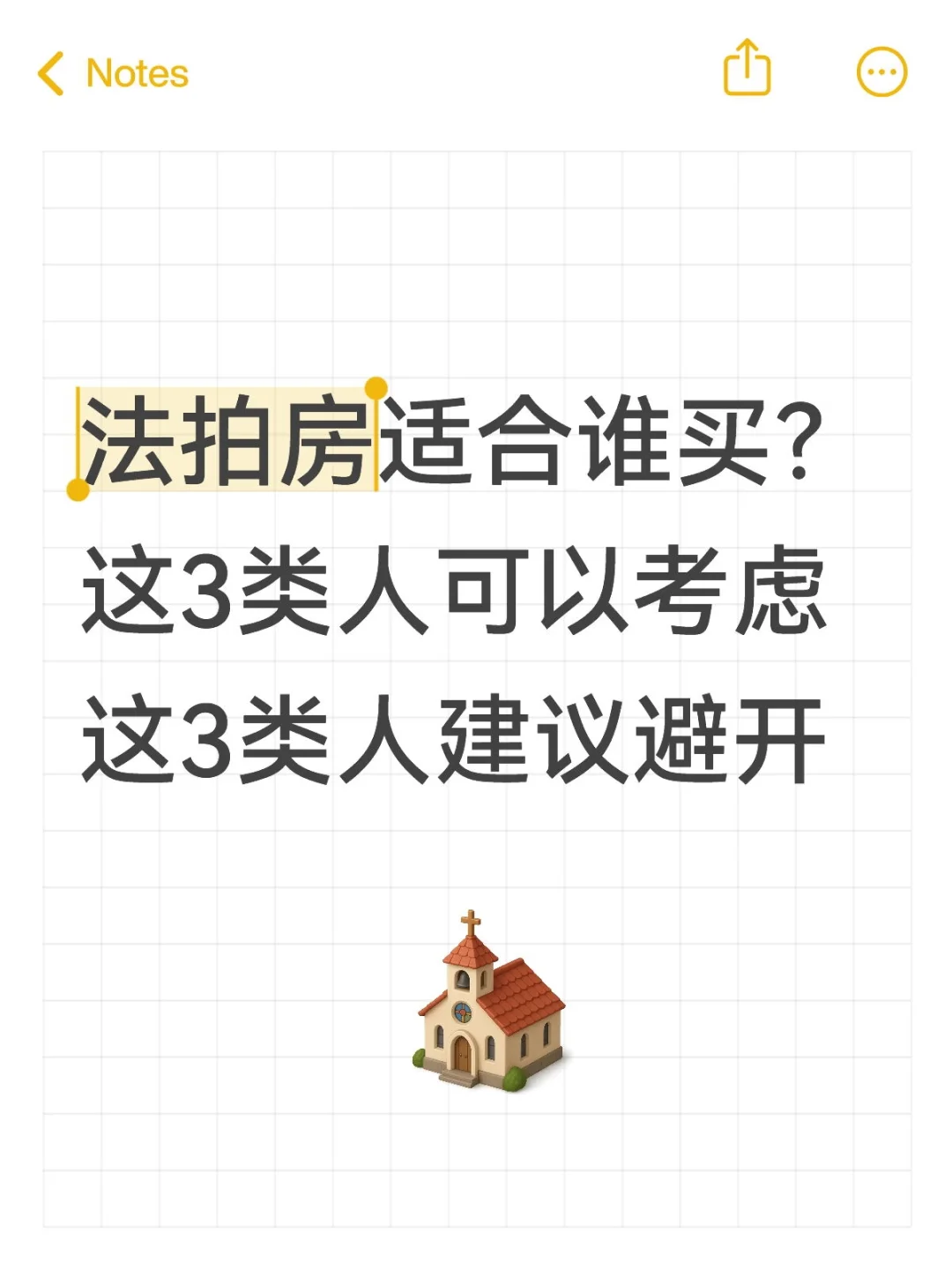 适合法拍房和不适合法拍房的3类人