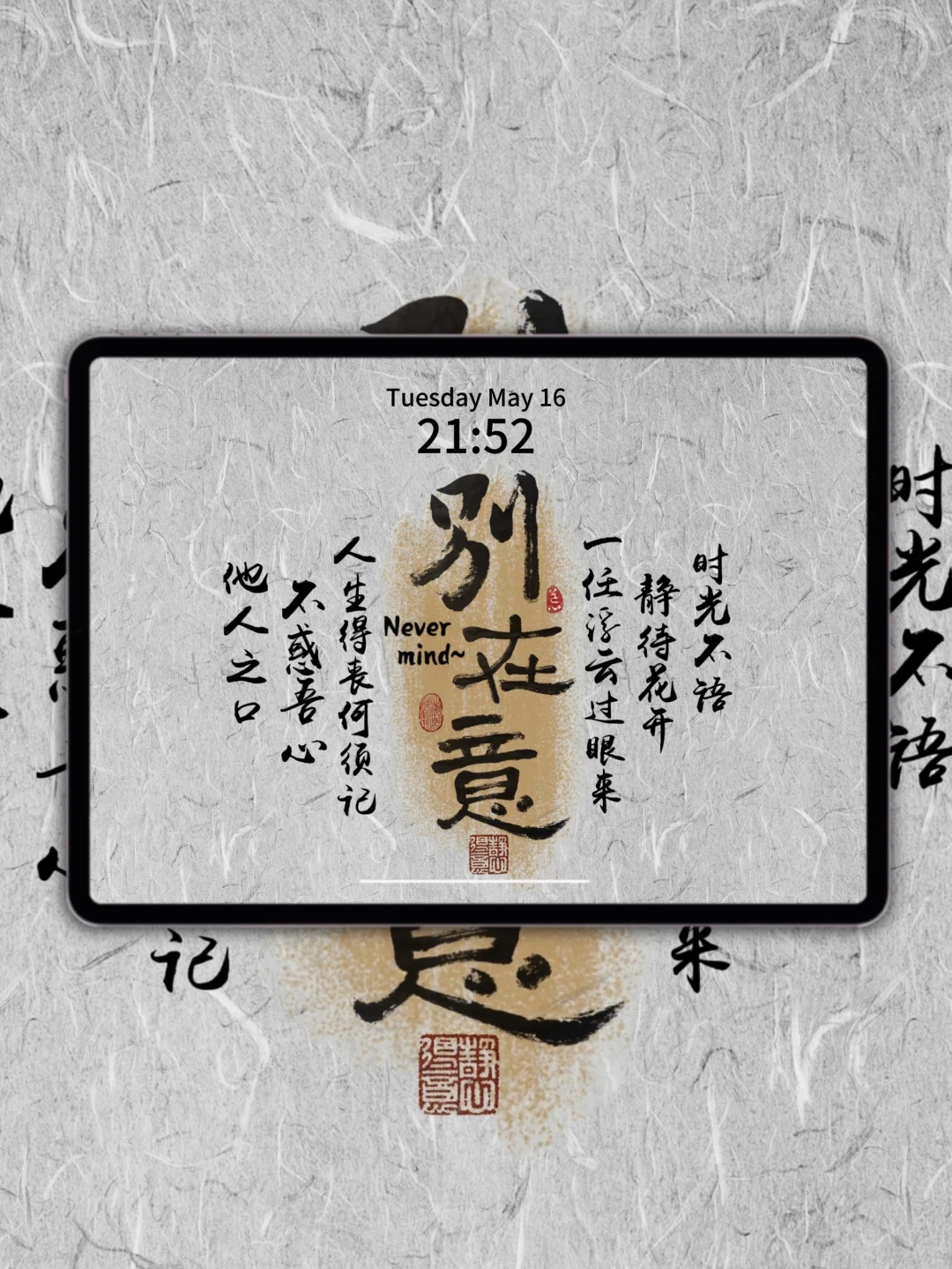 原创古风ipad壁纸·别在意高清套图（A）