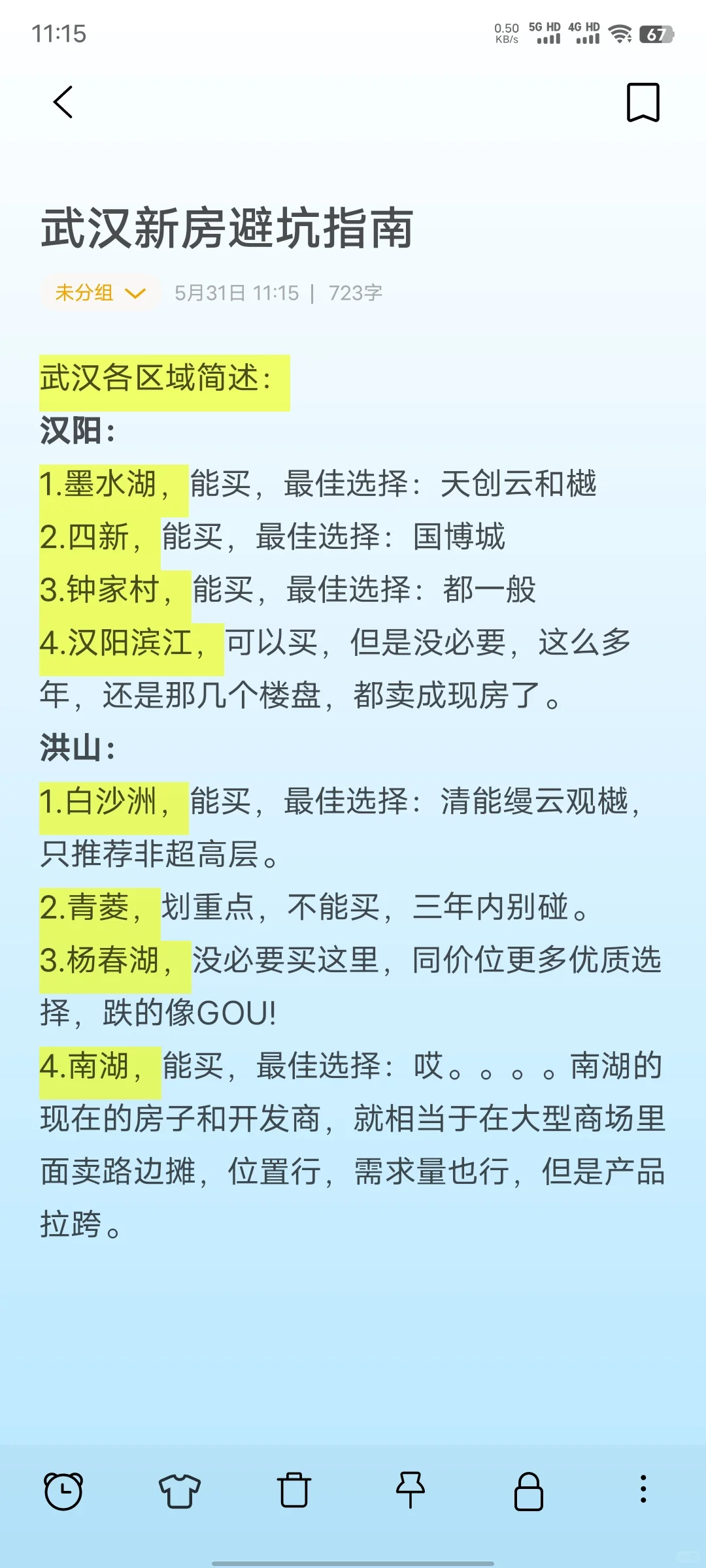 武汉新房避坑指南