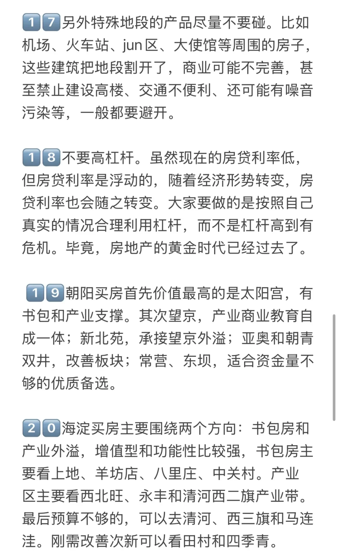 北京楼市，打算下半年买房的存一下吧！
