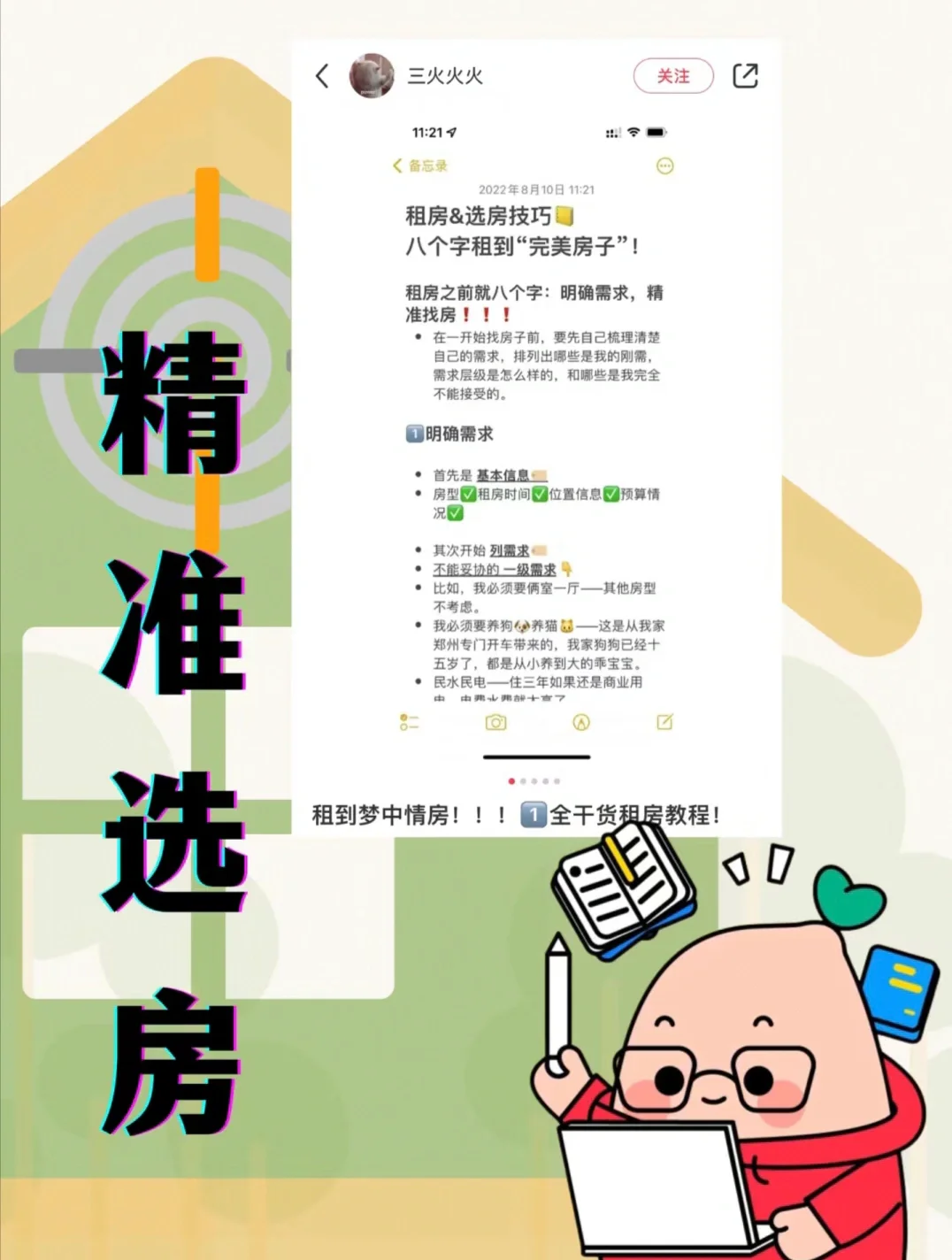 租房必看干货