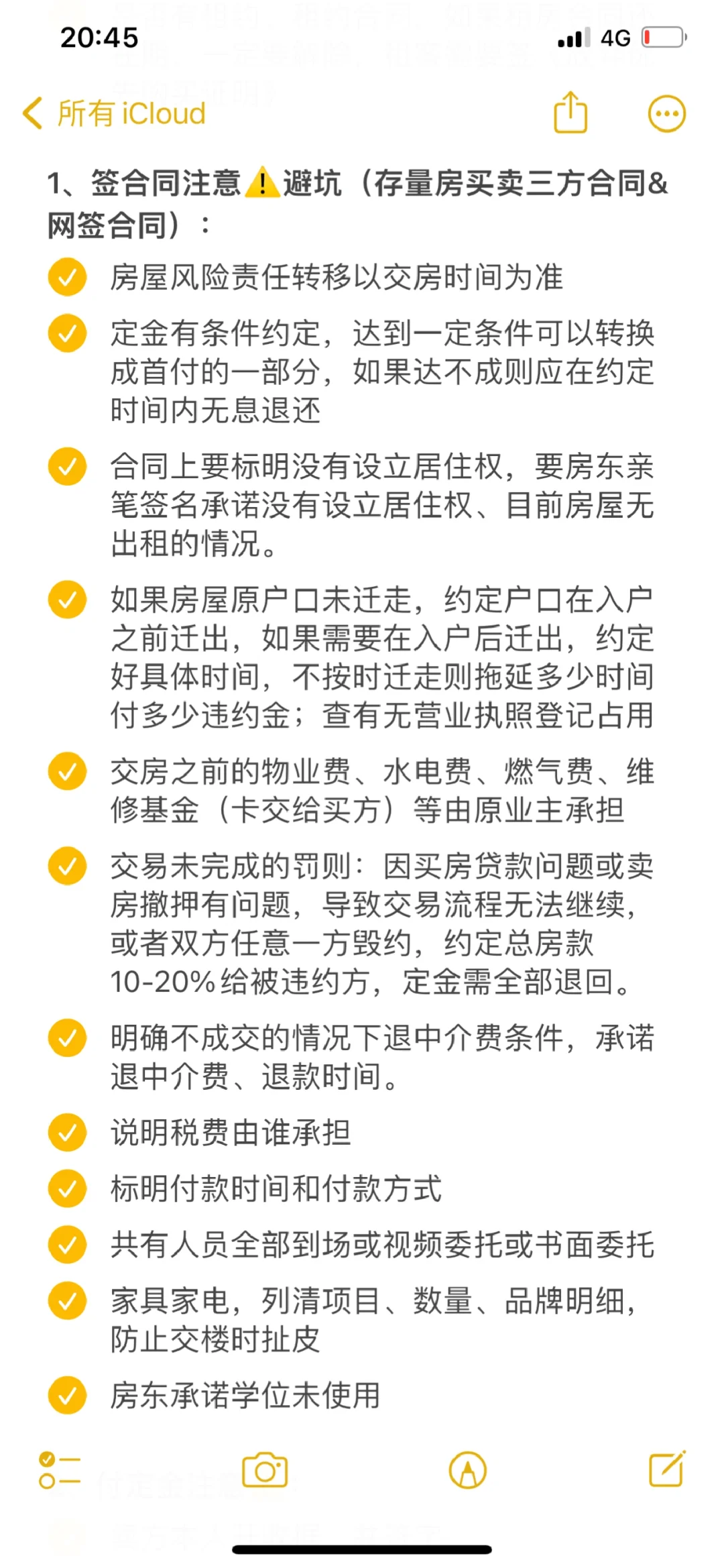 热乎乎的超详细二手房交易流程&避坑点