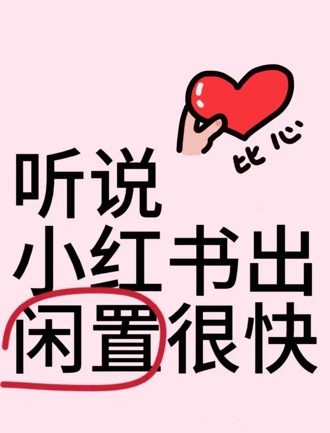 闲置物品求购区