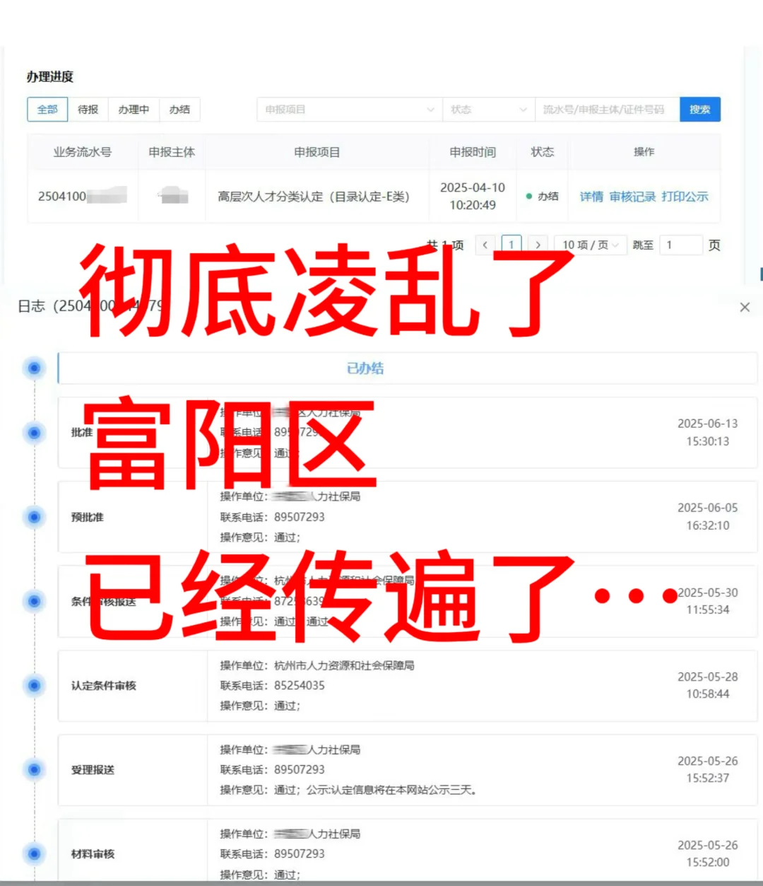 6.23大晚上富阳区彻底凌乱了……