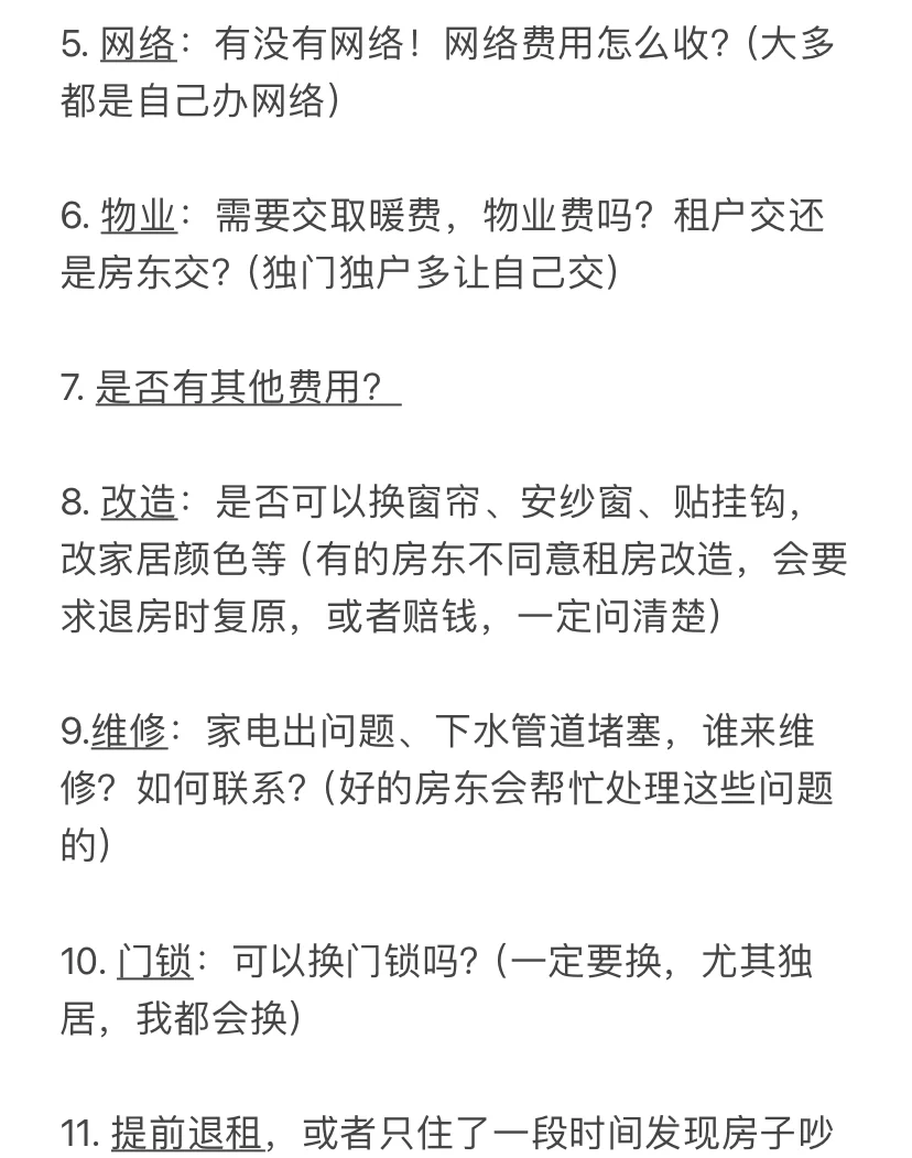 租房小白必看👀租房必须要沟通清楚的事情