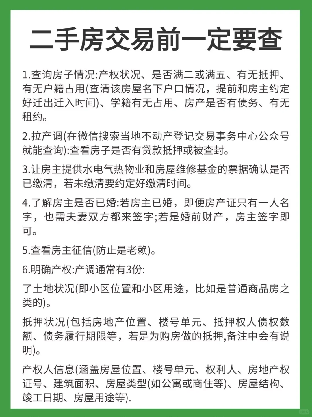 女生购房⚠二手房血泪教训揭秘