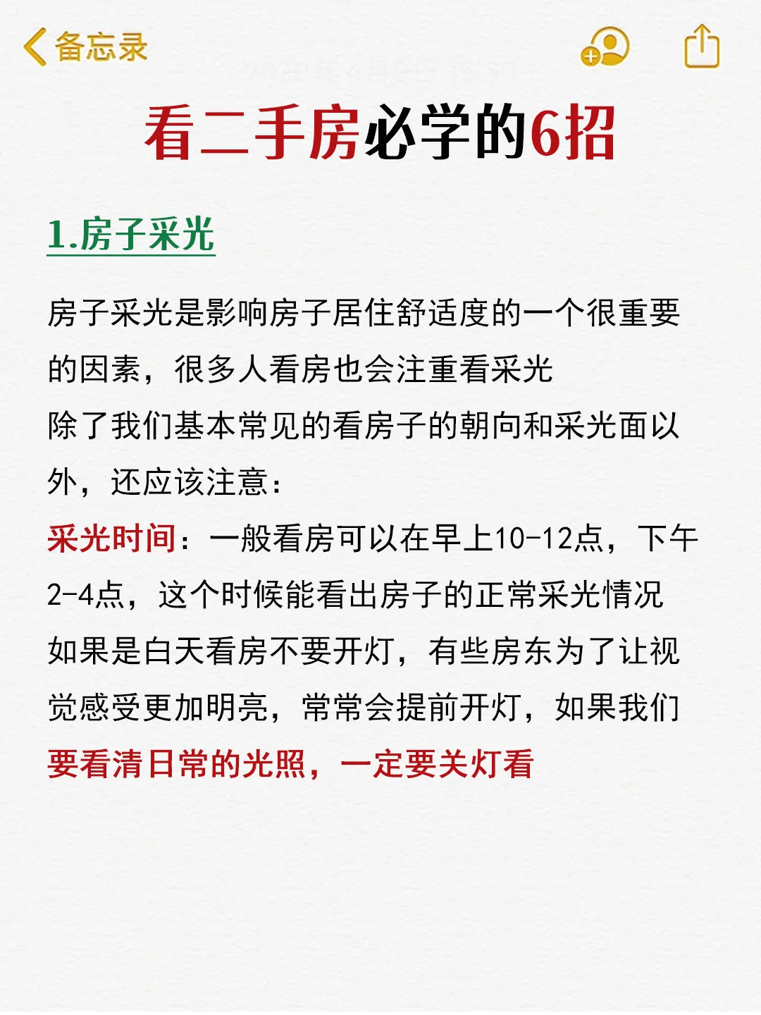 实地看二手房要注意哪些问题？教你6招看房