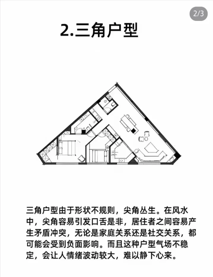 三种不好的户型,你踩坑了没