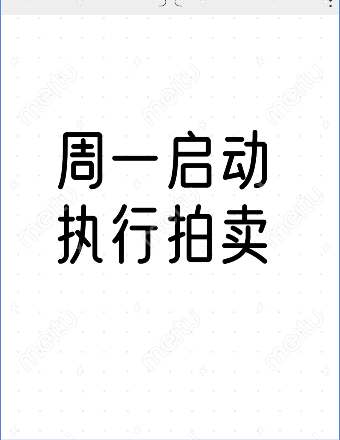 调取到被执行人房产信息，可以拍卖回款了