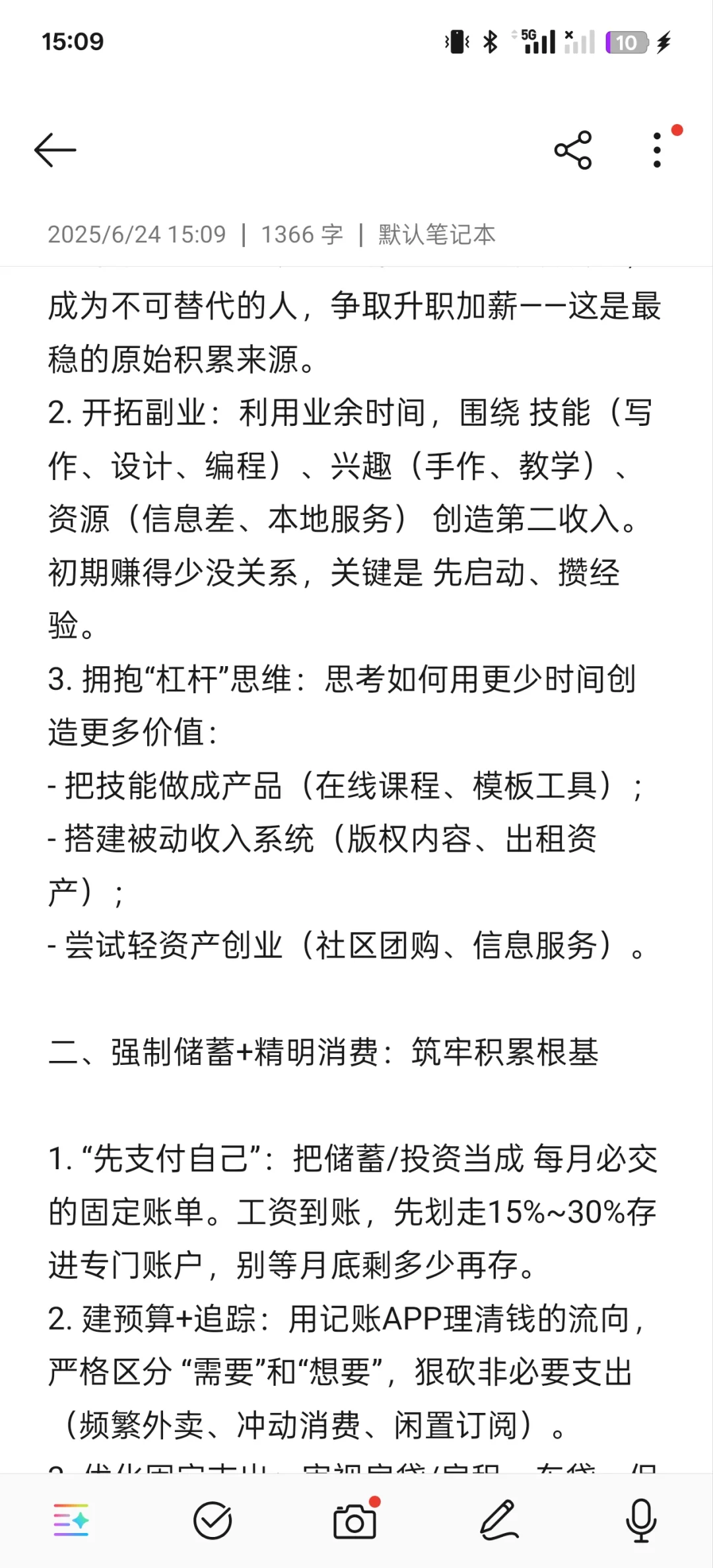 普通人如何破局，加速完成原始资本积累？