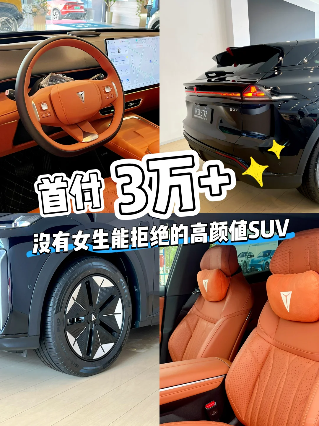 首付低至3W｜没有女生能拒绝的高颜值SUV