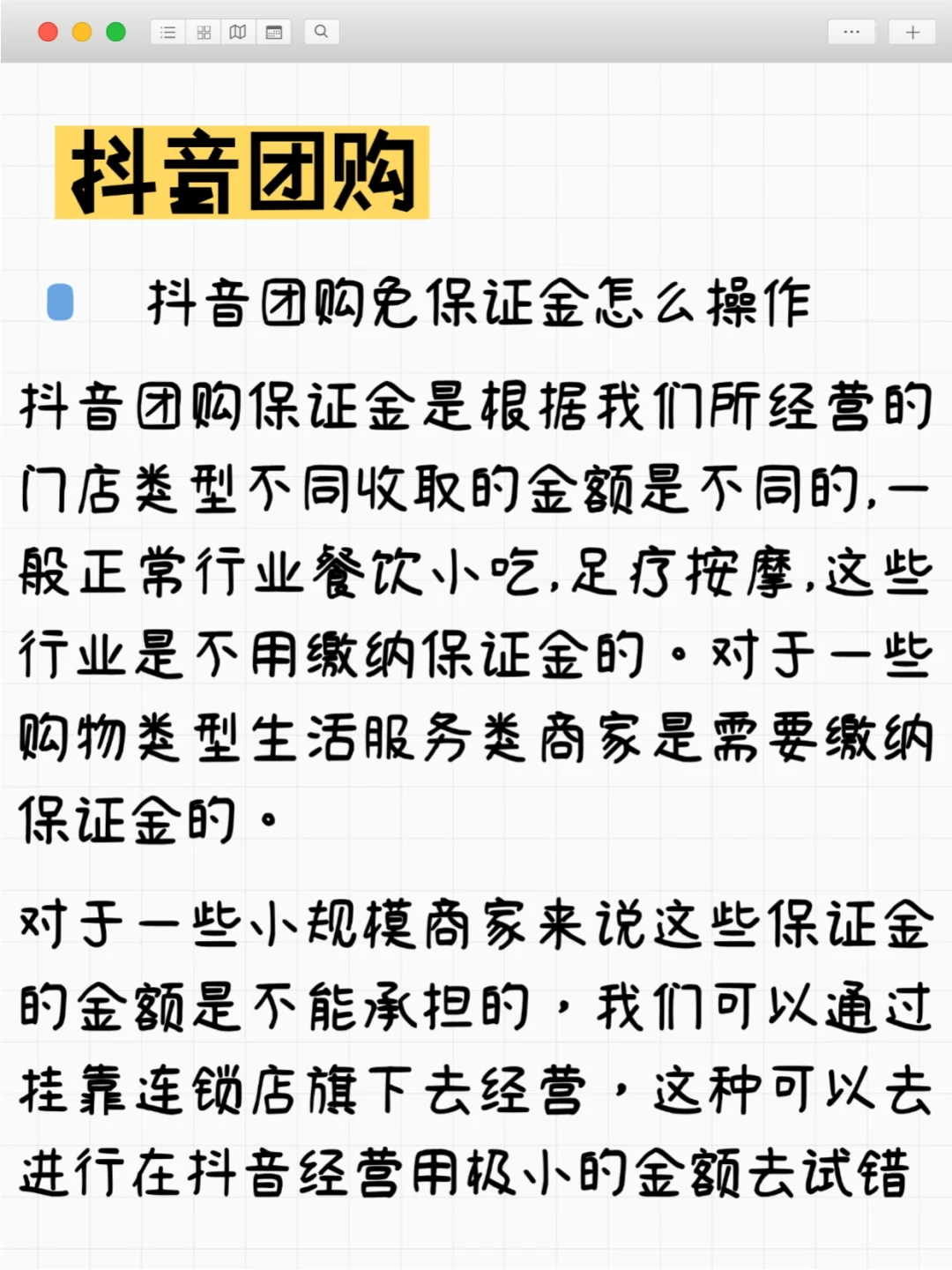 抖音团购怎么跳过保证？怎么入驻团购