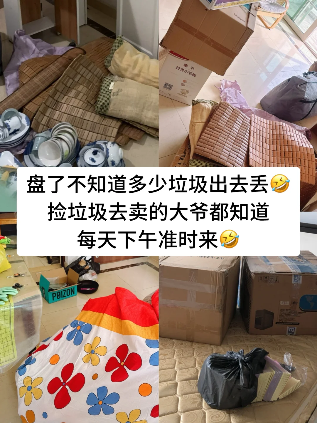 🙄鬼知道我丢了多少垃圾才得到这样的房子