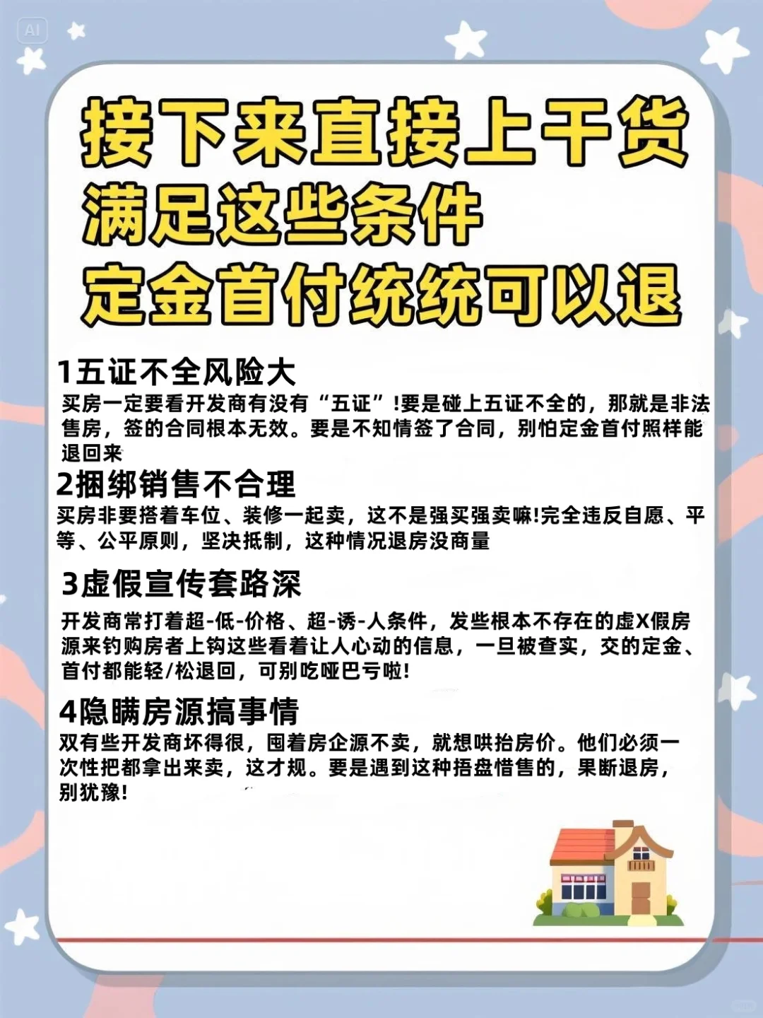 购房定金首付都可以退了！赶紧行动起来吧！