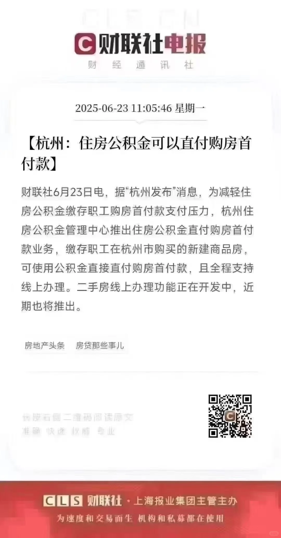 公积金最新政策- -杭州版已经可支付首付款
