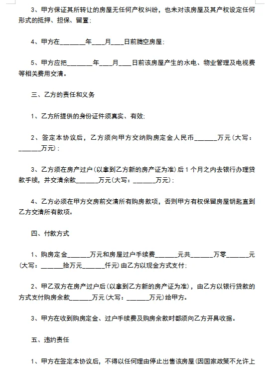 房屋买卖定金合同