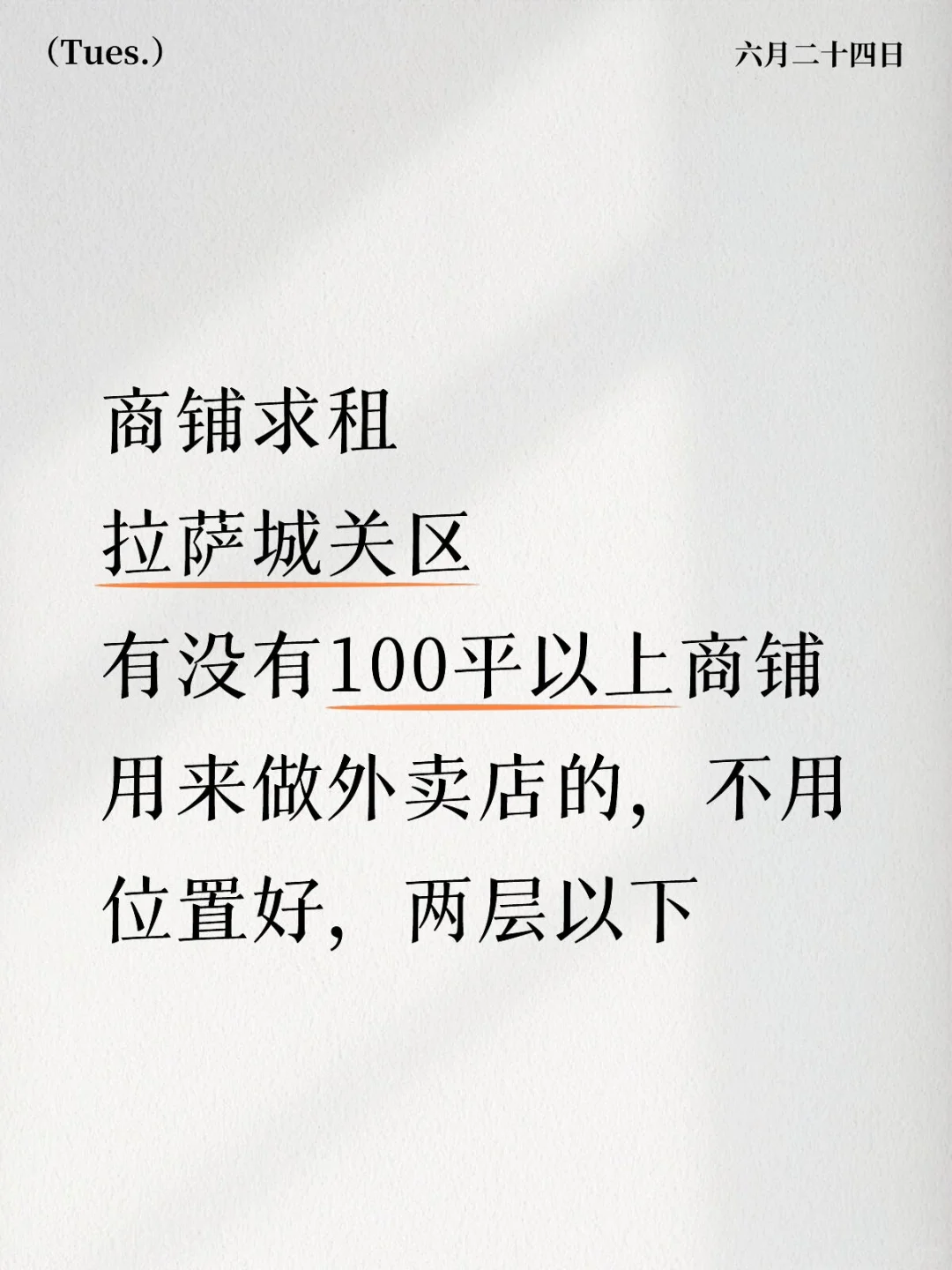 急急急！拉萨商铺求租