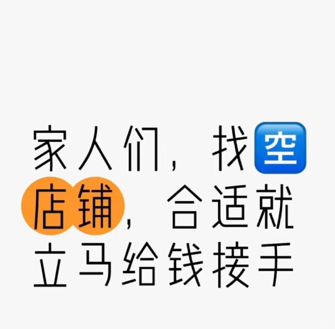 求一个商铺