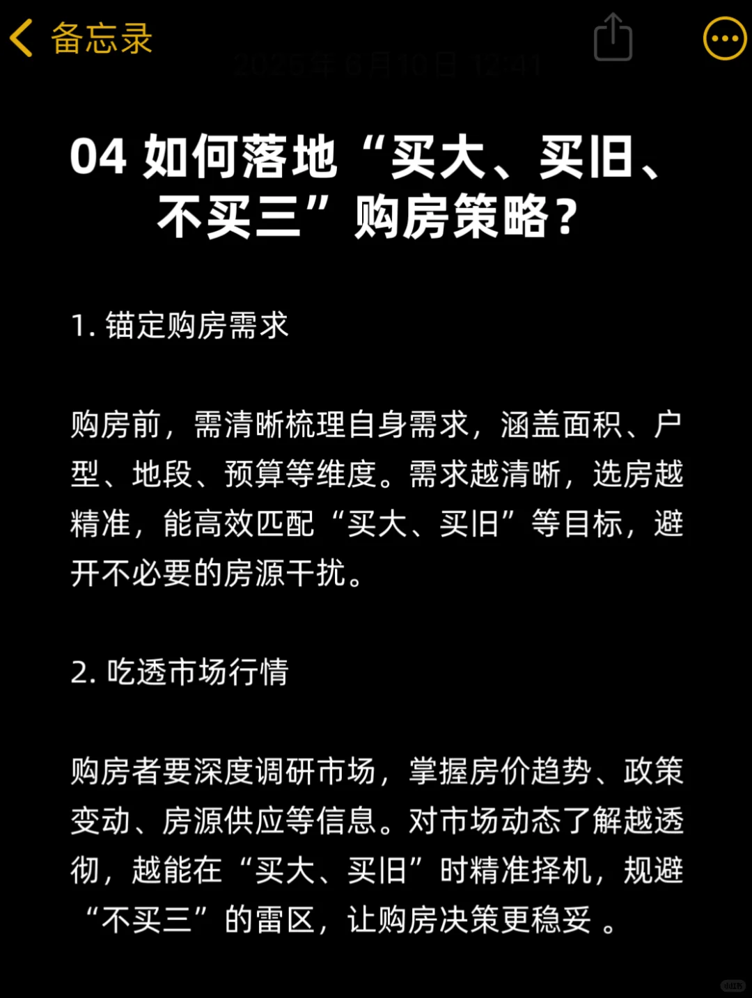 中介爆料：今明两年，买房牢记这7个字“买大”
