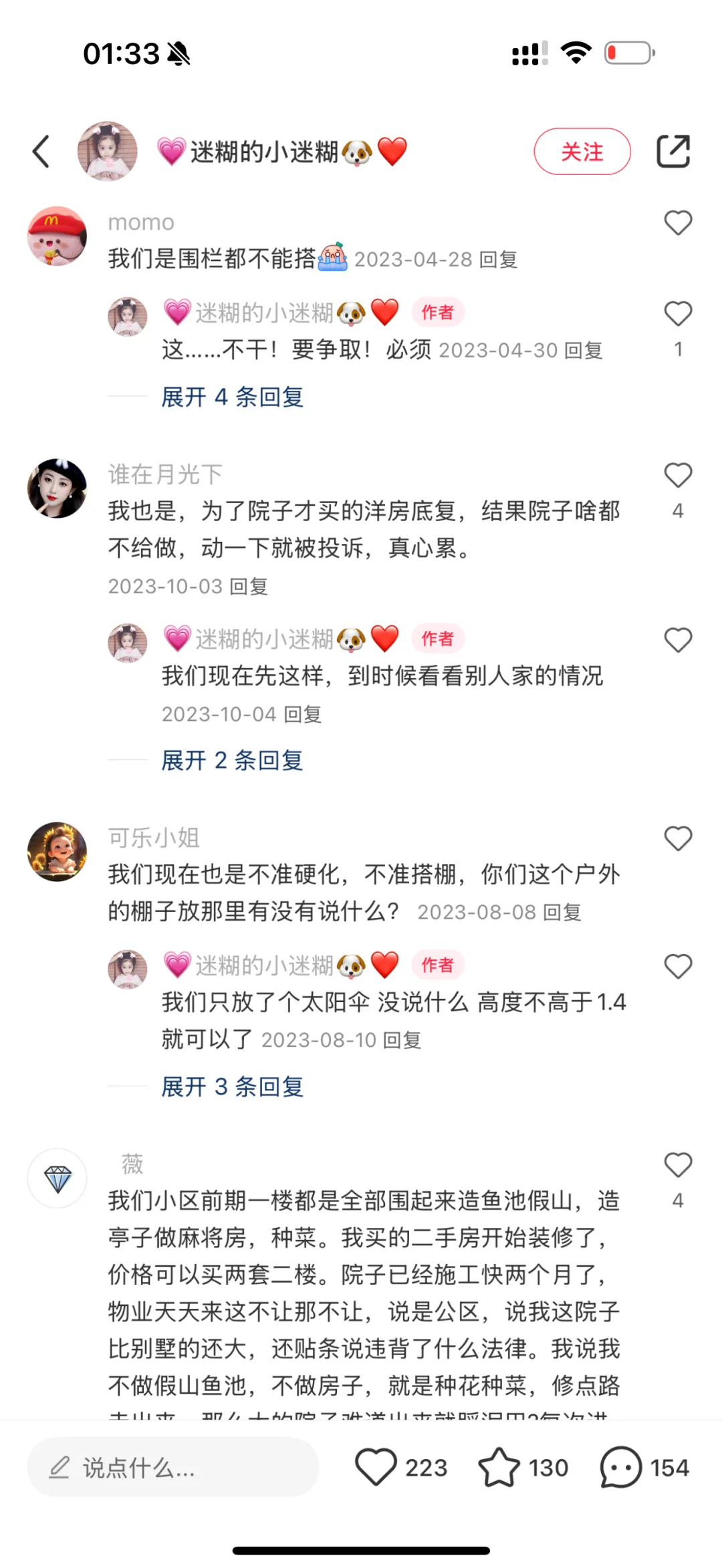 石家庄洋房一层小院求助
