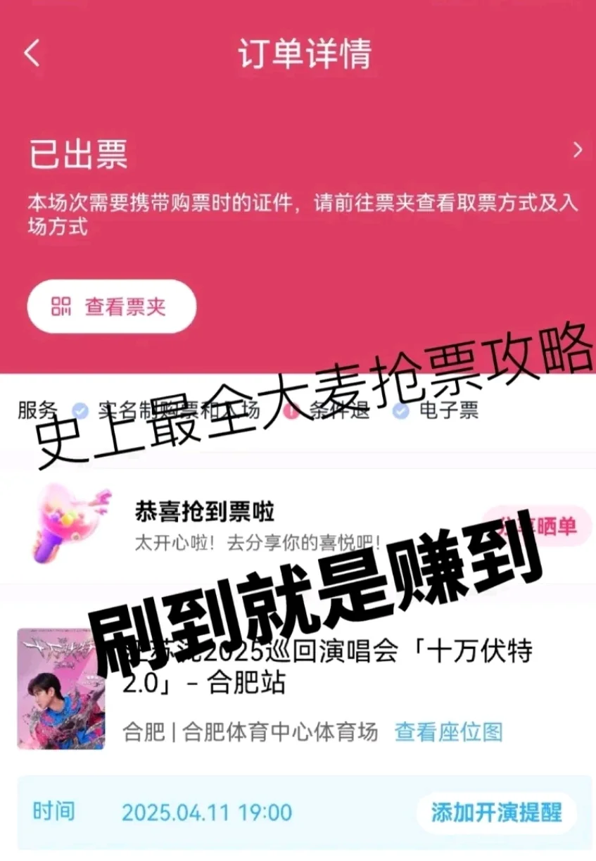 大麦抢票没我摸透了