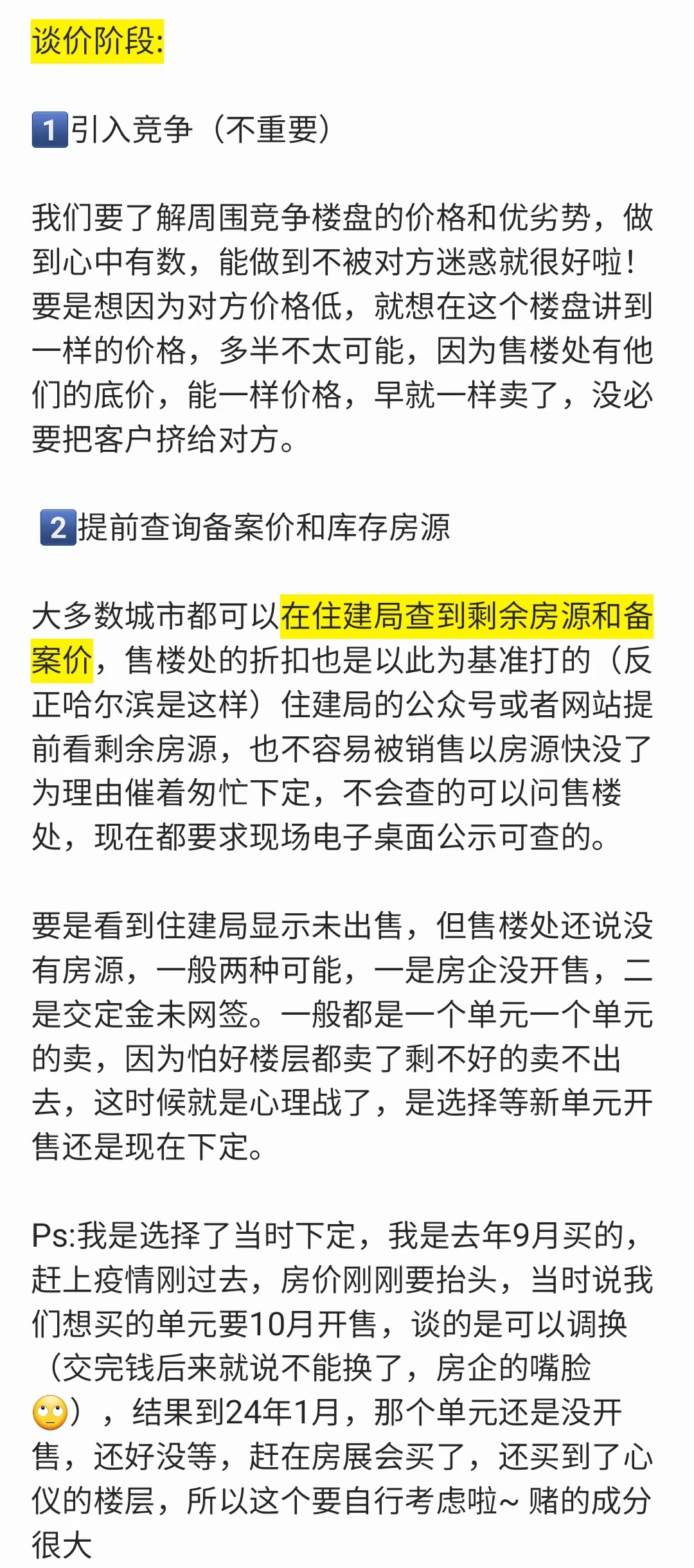 18条买房经验分享❗️至少能省15W❗️