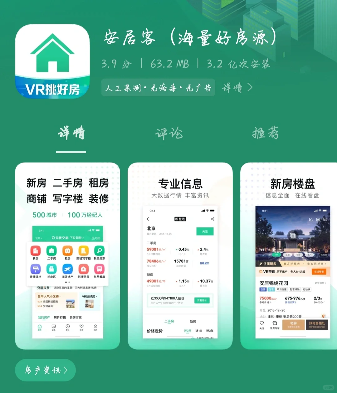 推荐大家一些实用的购房看房app