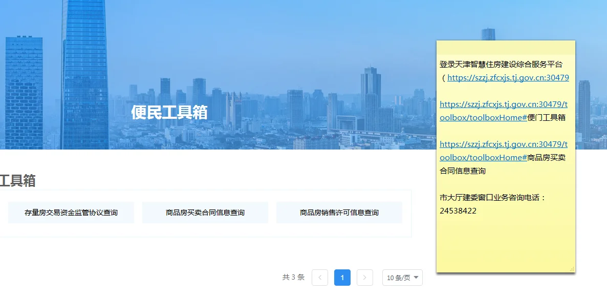 天津房管局商品房网签备案怎么查询？