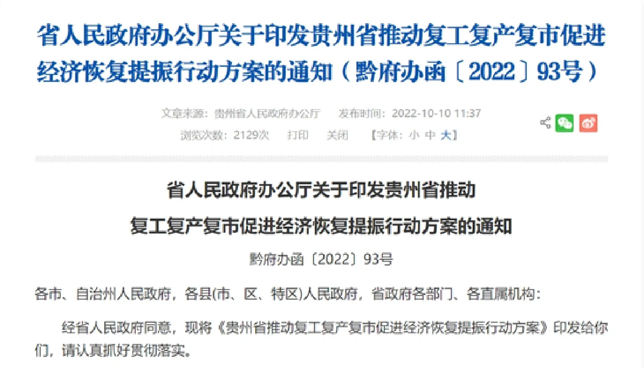 贵州鼓励机关企事业单位职工团购商品房