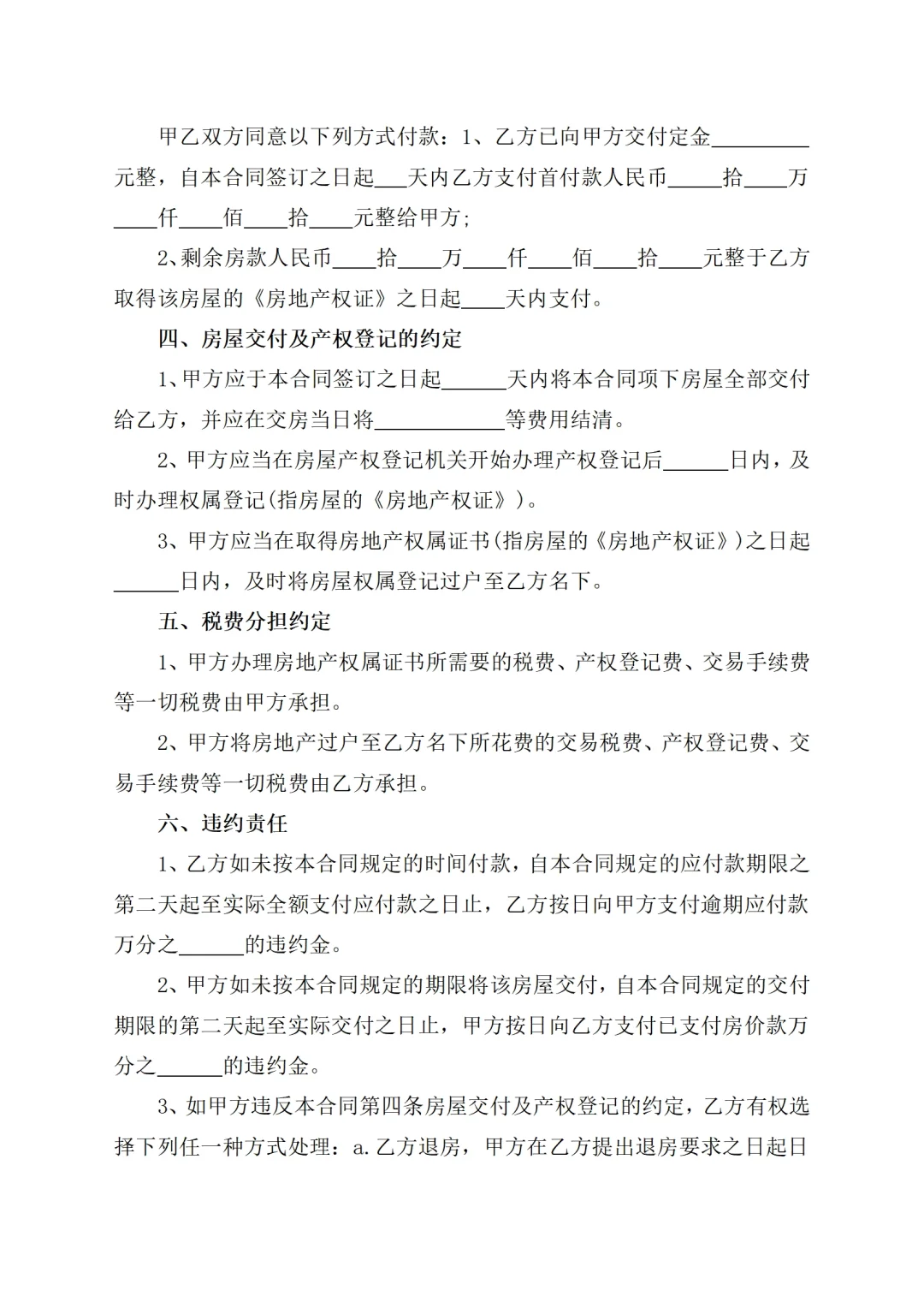 房屋买卖合同模板【简洁版】房屋买卖协议