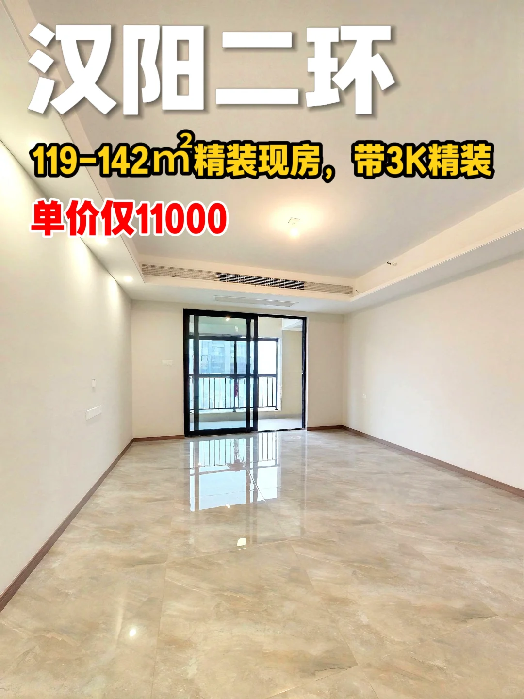 汉阳二环｜119㎡-142㎡精装现房，首付20万