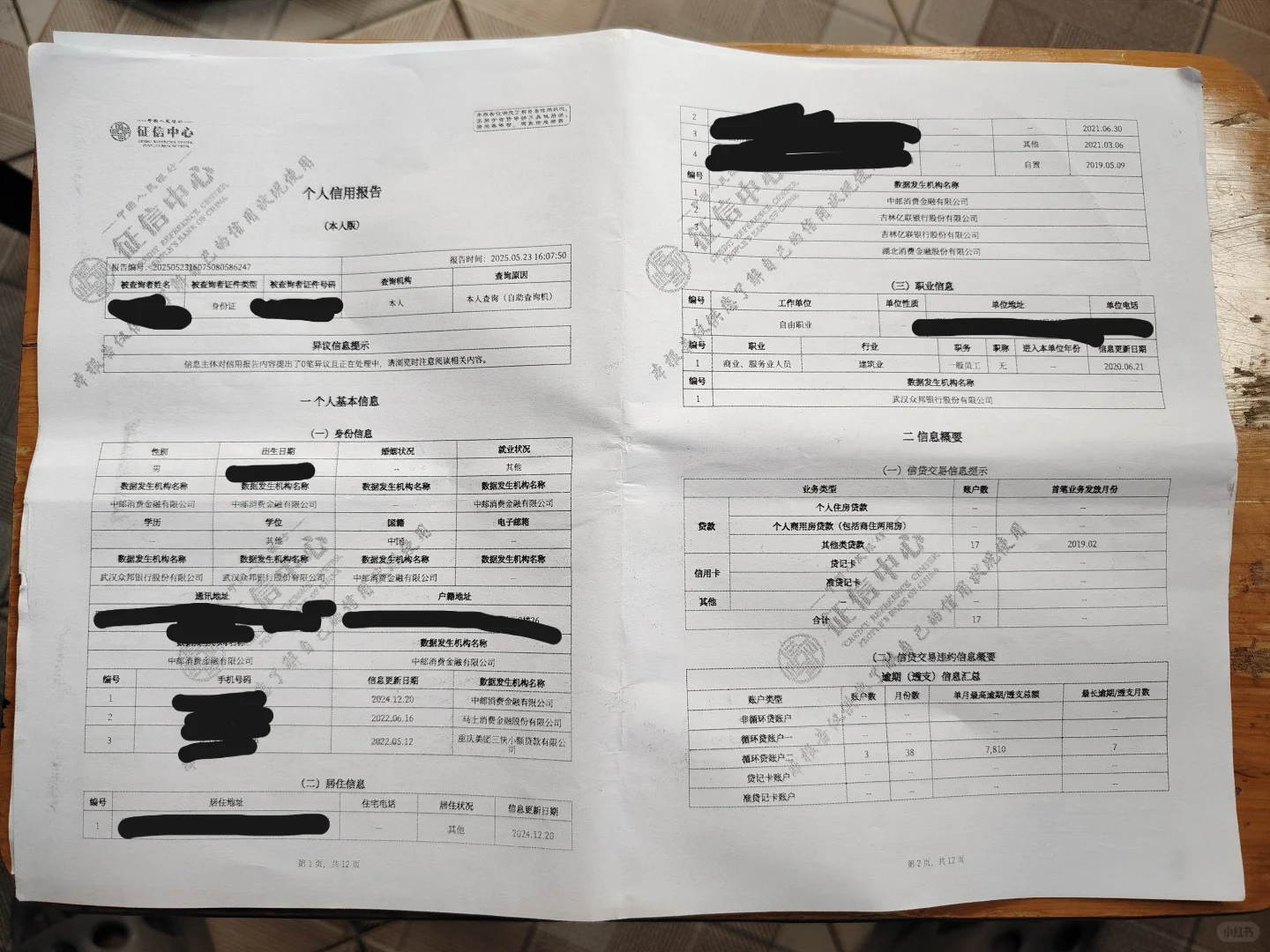 比《红楼梦》还厚的征信