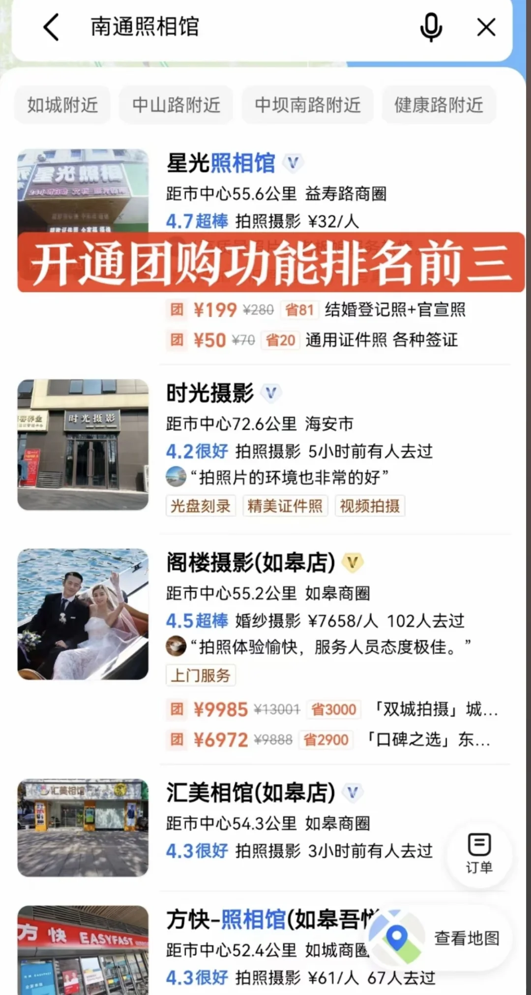 有些人觉得高德团购没有用？