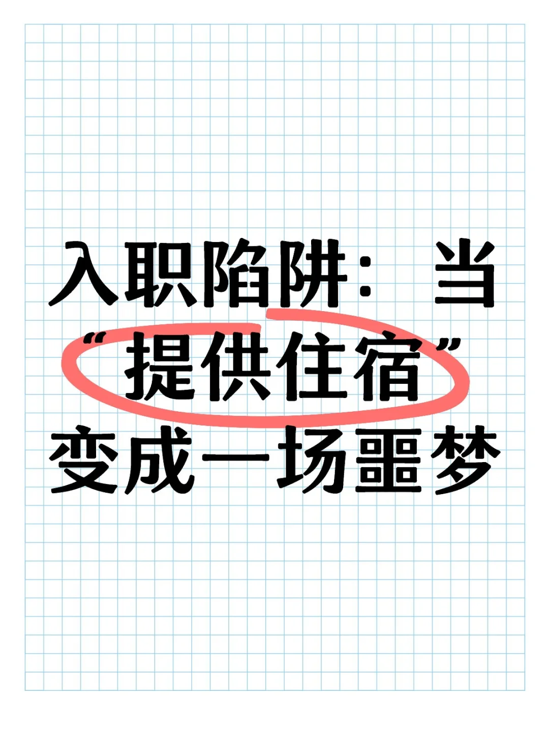 中介行业的“系统性骗局”