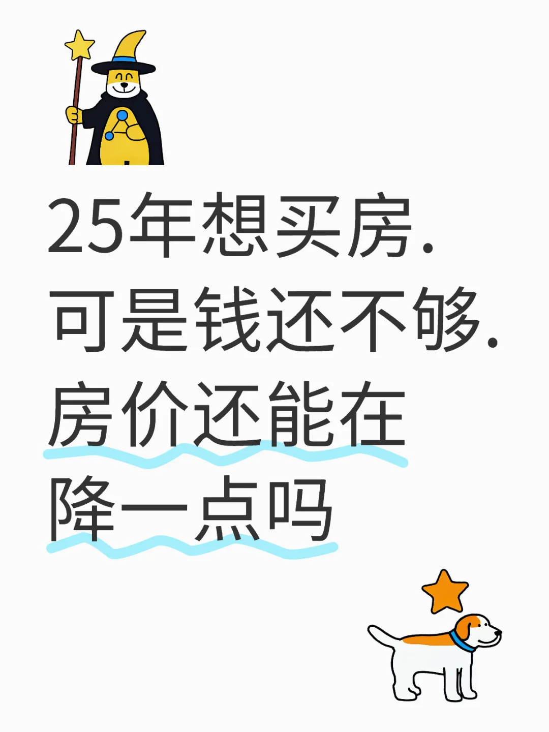 2025年房价