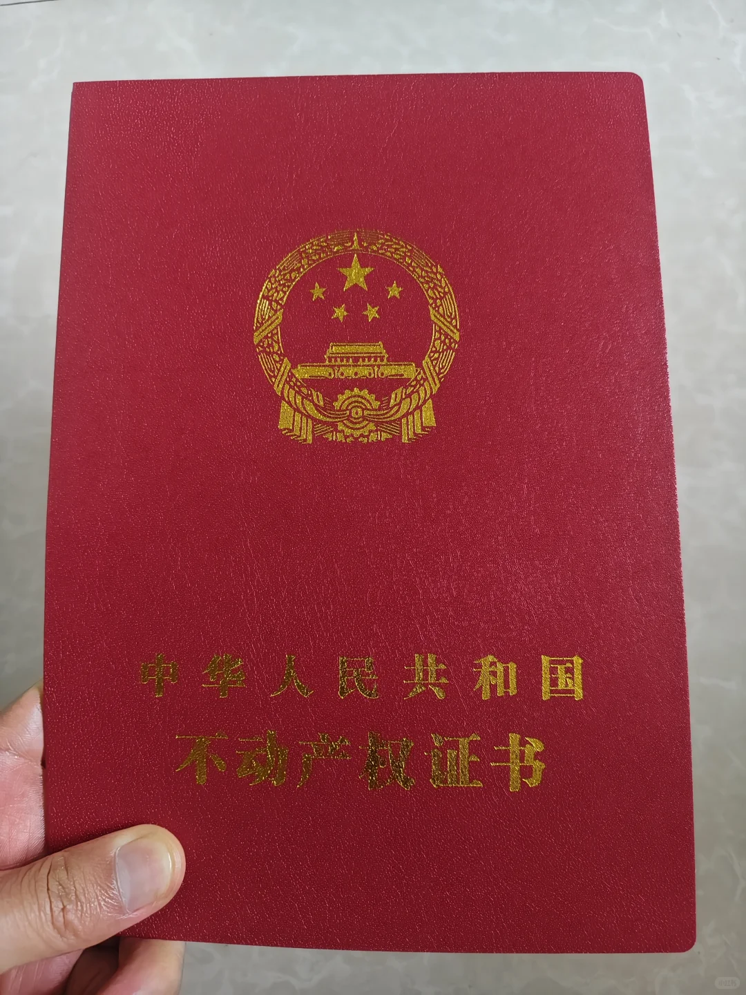 我的房子证啦！好开心呀！
